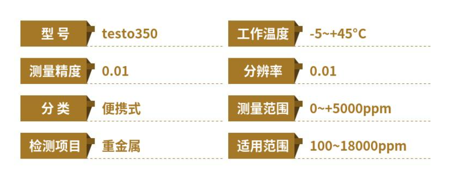 testo 350烟气分析仪参数