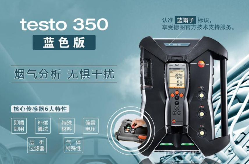 testo 350烟气分析仪